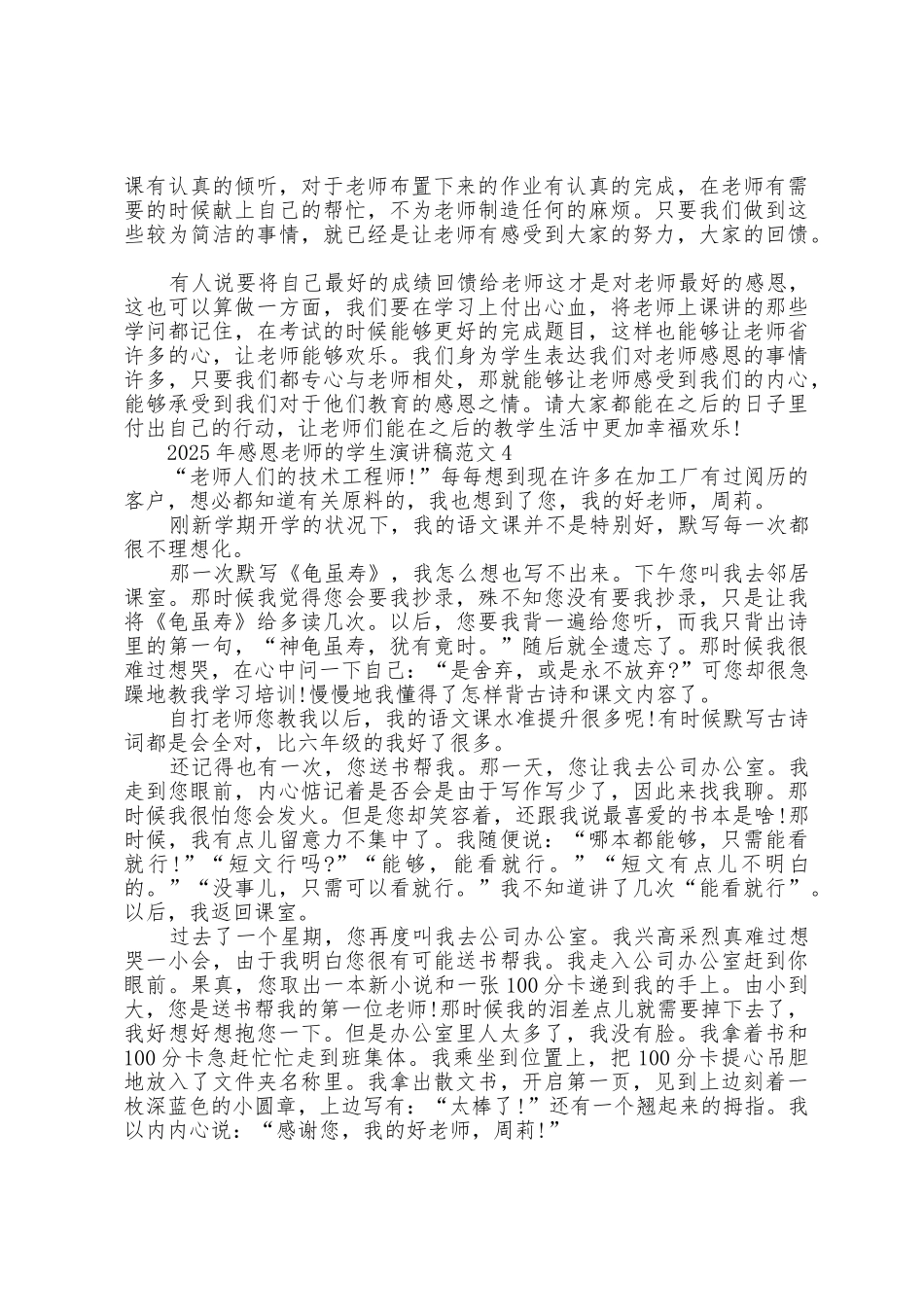 2025年感恩教师的学生演讲稿范文5篇_第3页