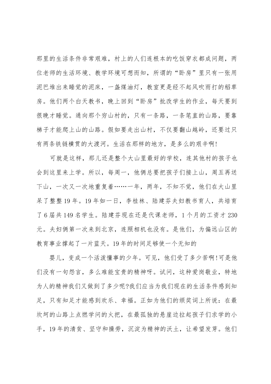 2025年感动中国十大人物颁奖典礼直播心得体会_第3页