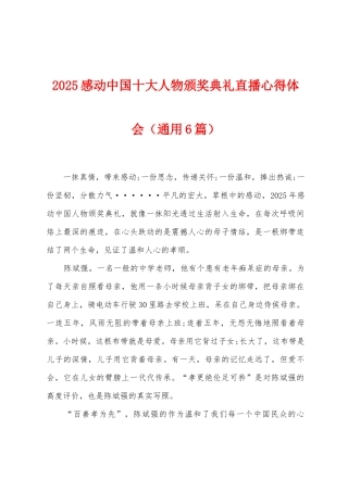2025年感动中国十大人物颁奖典礼直播心得体会
