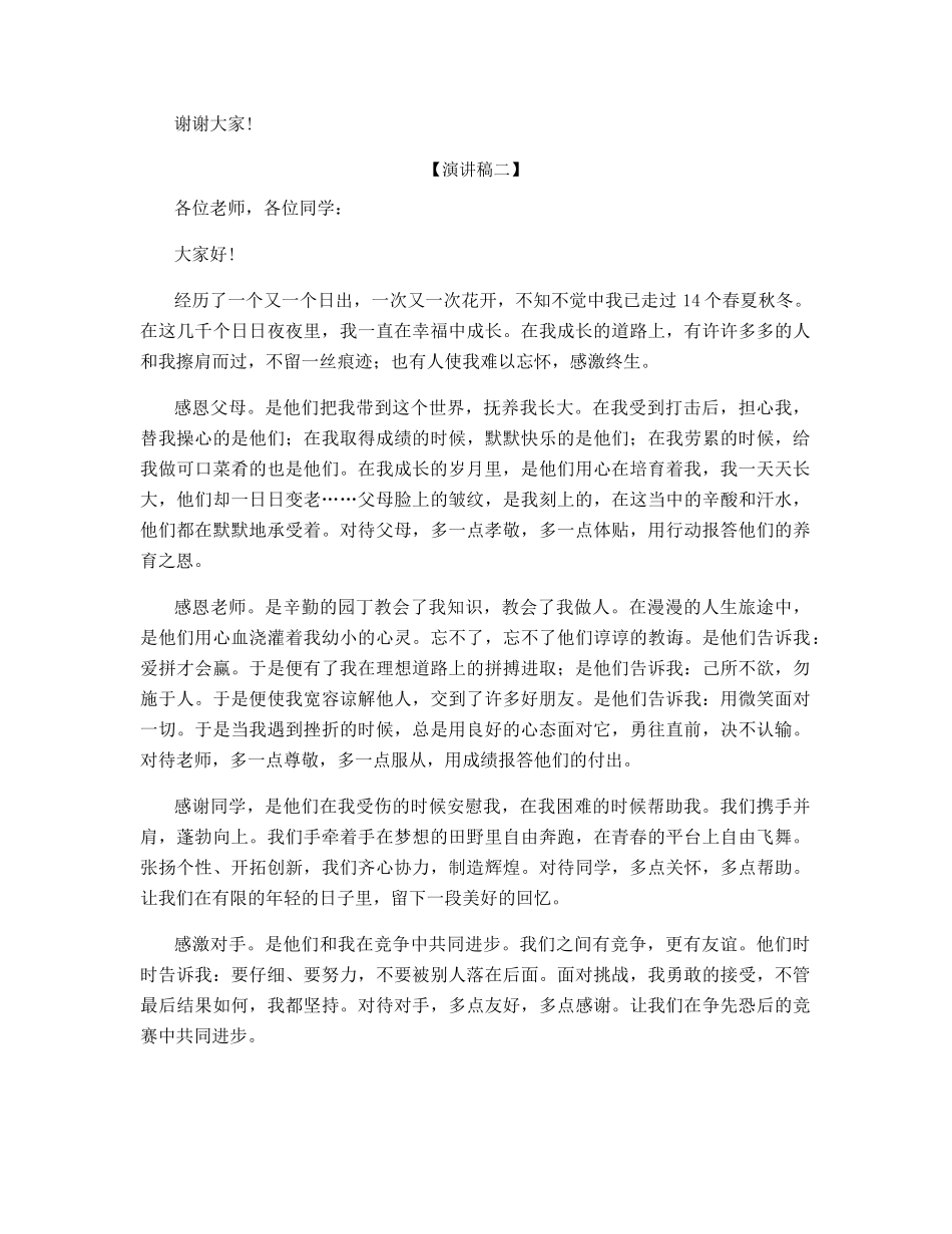 2025年感恩节懂得感恩的演讲稿_第2页