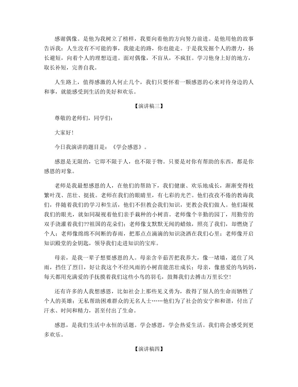 2025年感恩节懂得感恩的演讲稿_第3页