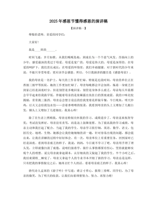 2025年感恩节懂得感恩的演讲稿