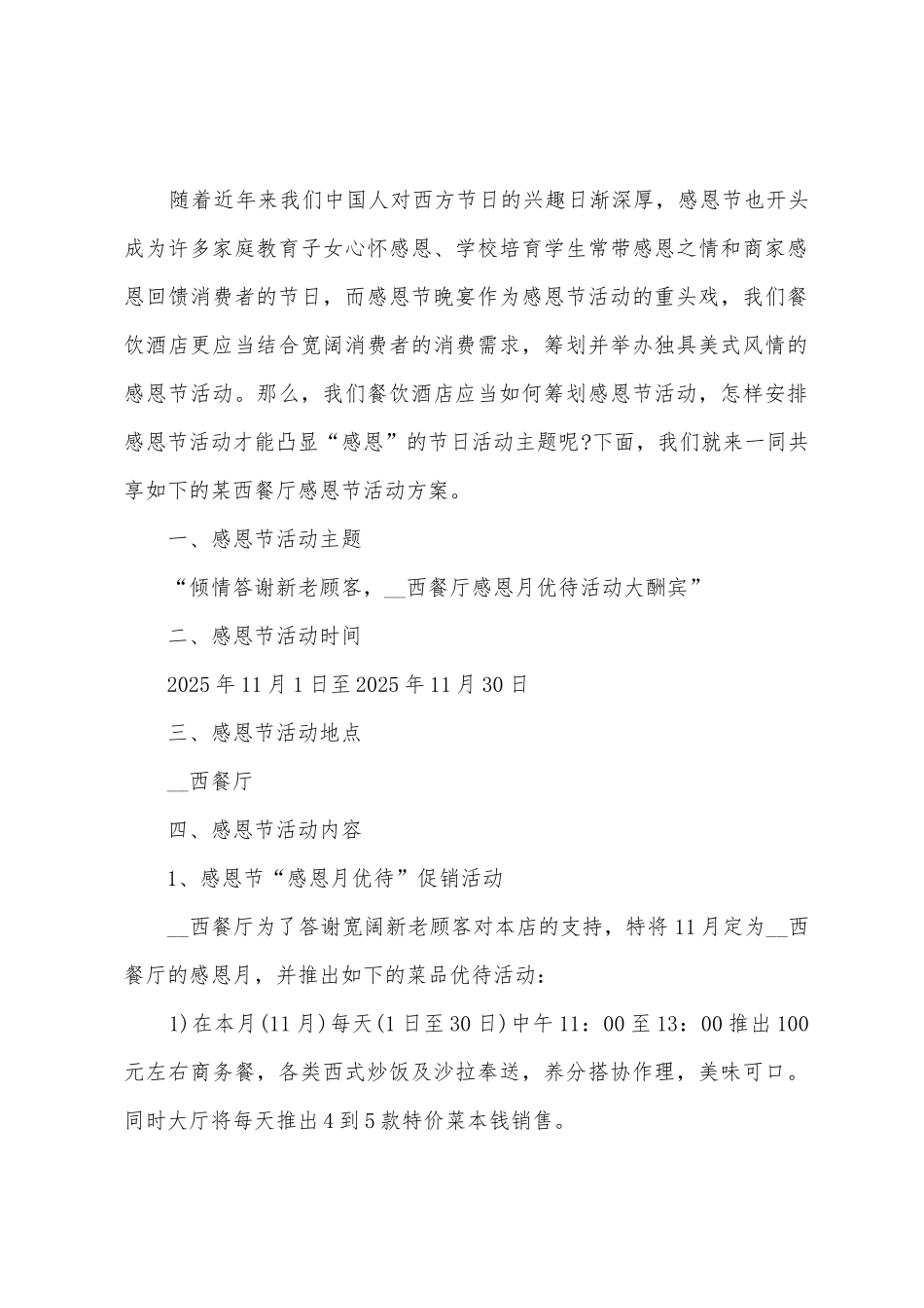 2025年感恩节店铺感恩回馈促销活动方案_第2页