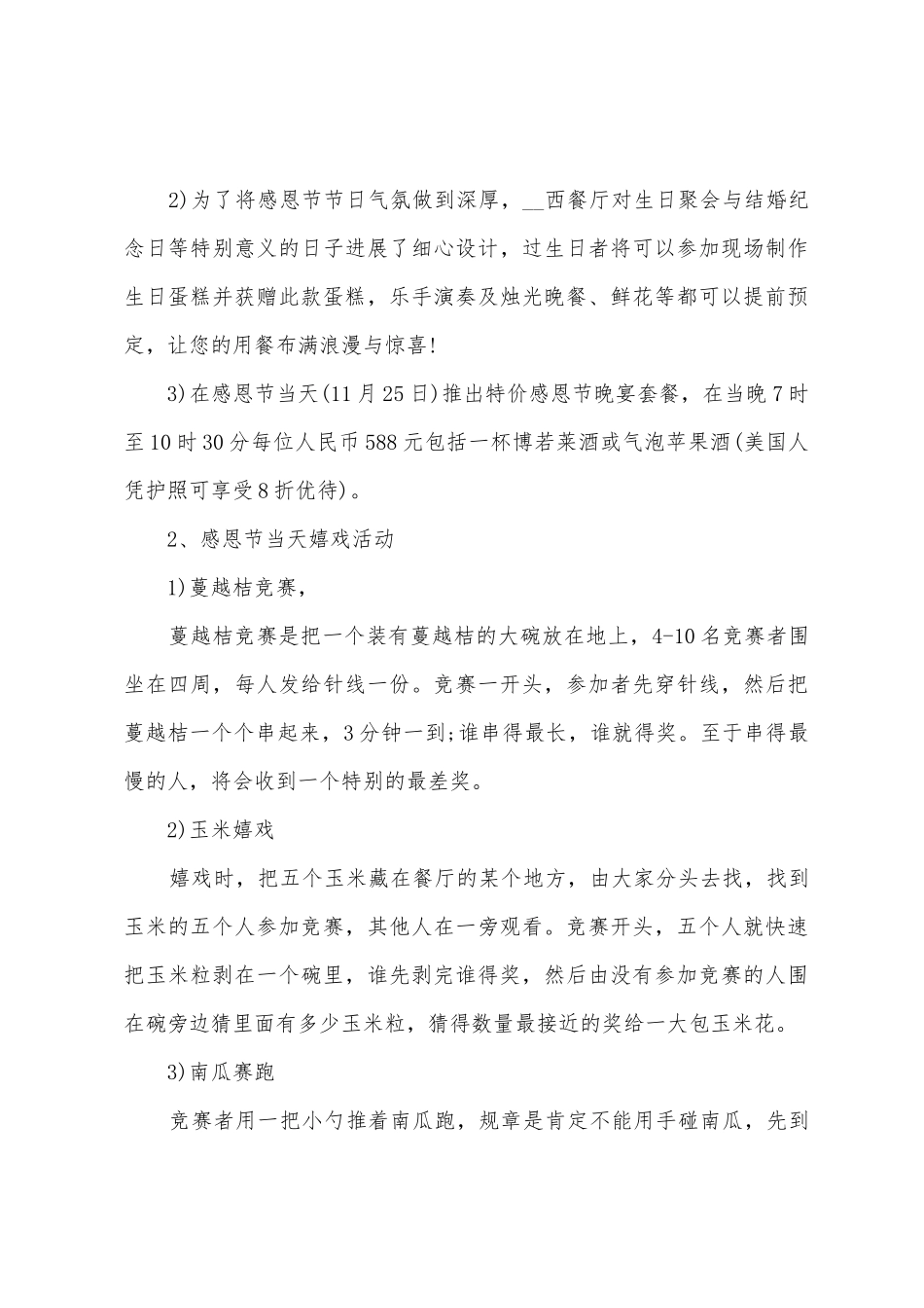 2025年感恩节店铺感恩回馈促销活动方案_第3页