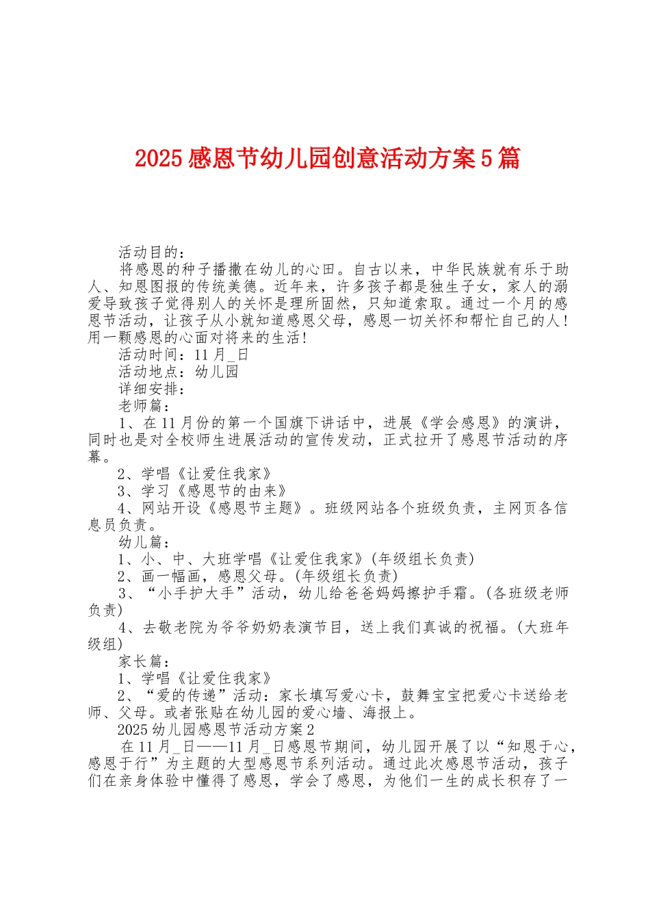 2025年感恩节幼儿园创意活动方案篇_第1页