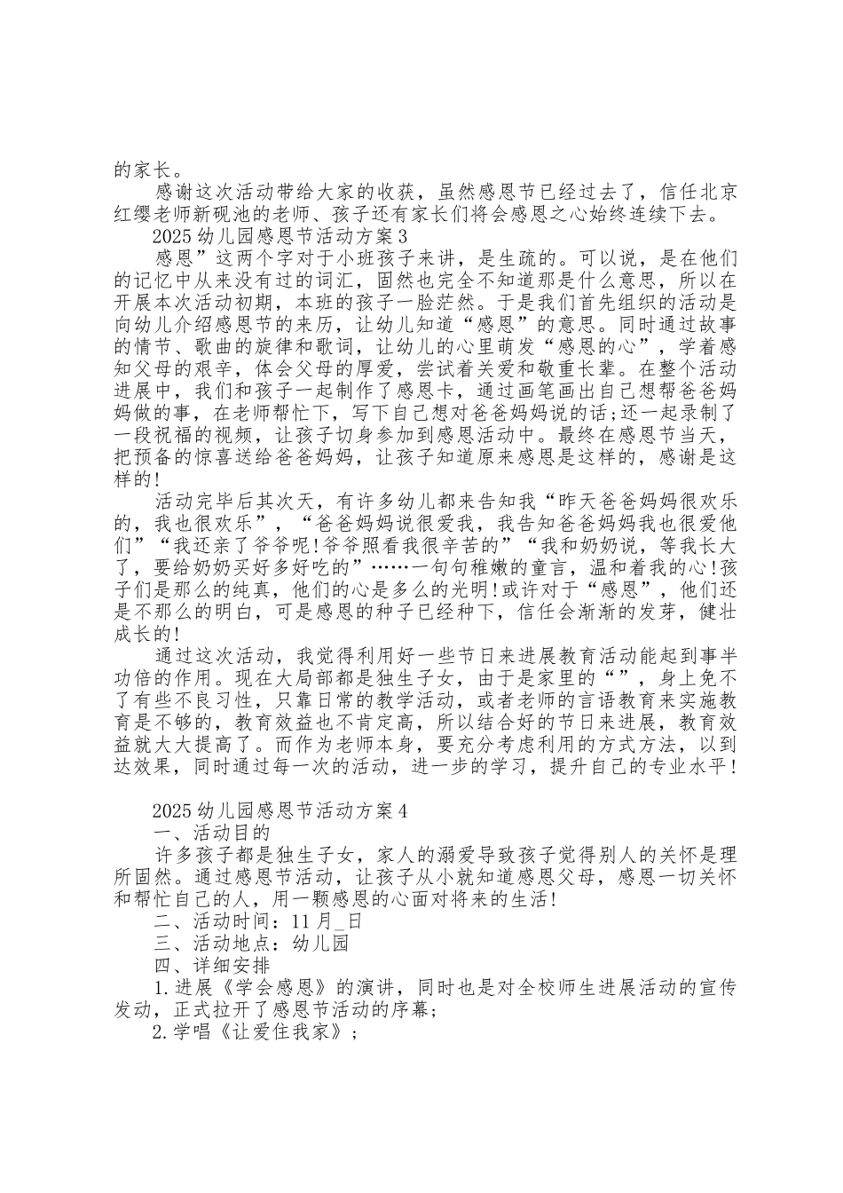 2025年感恩节幼儿园创意活动方案篇_第3页