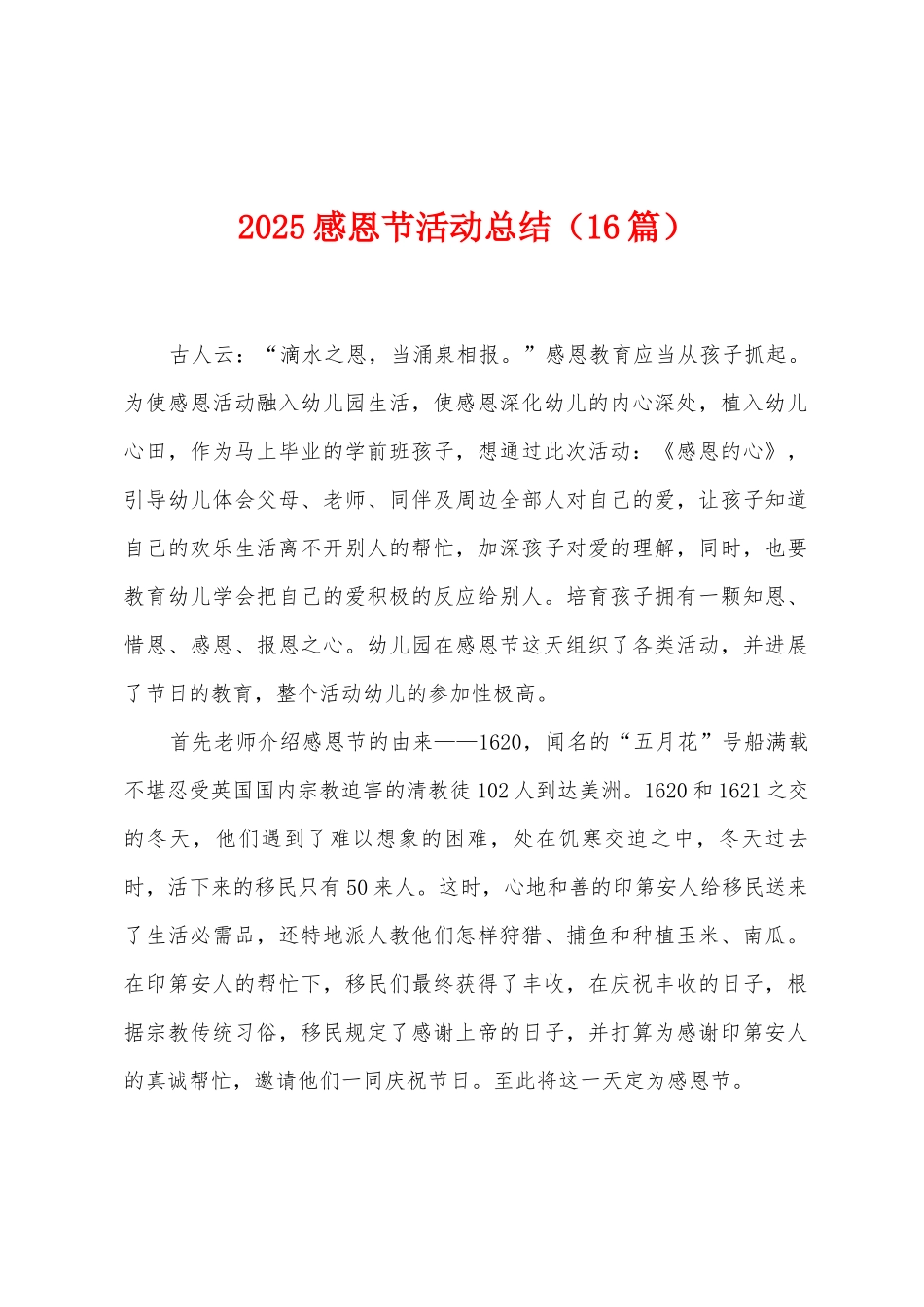 2025年感恩节活动总结_第1页