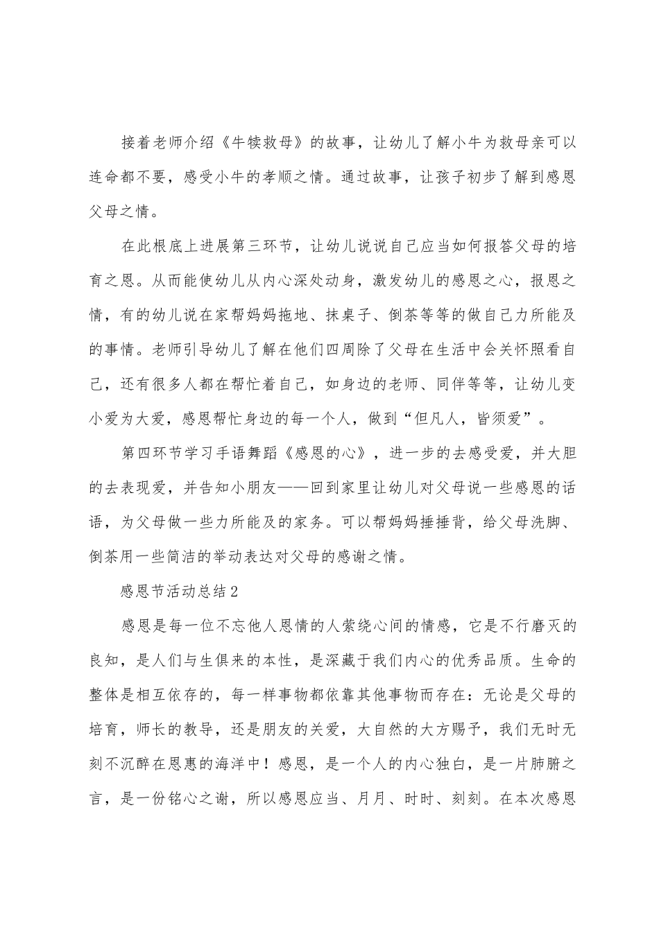2025年感恩节活动总结_第2页