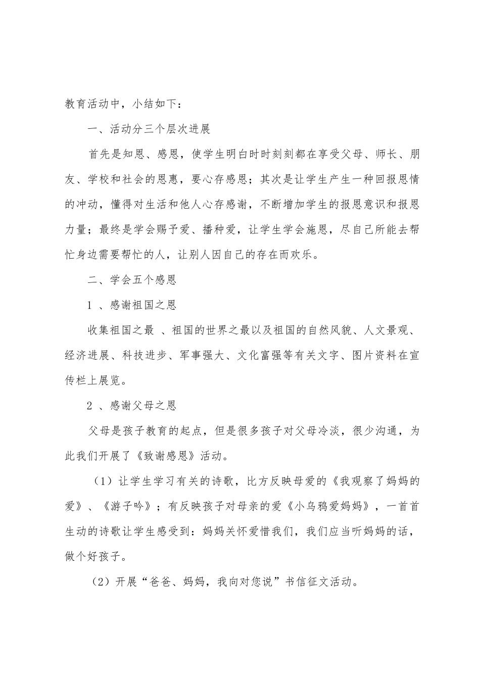 2025年感恩节活动总结_第3页