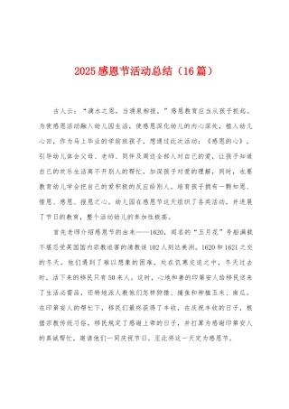 2025年感恩节活动总结