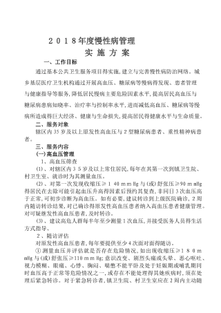 2025年慢性病管理方案