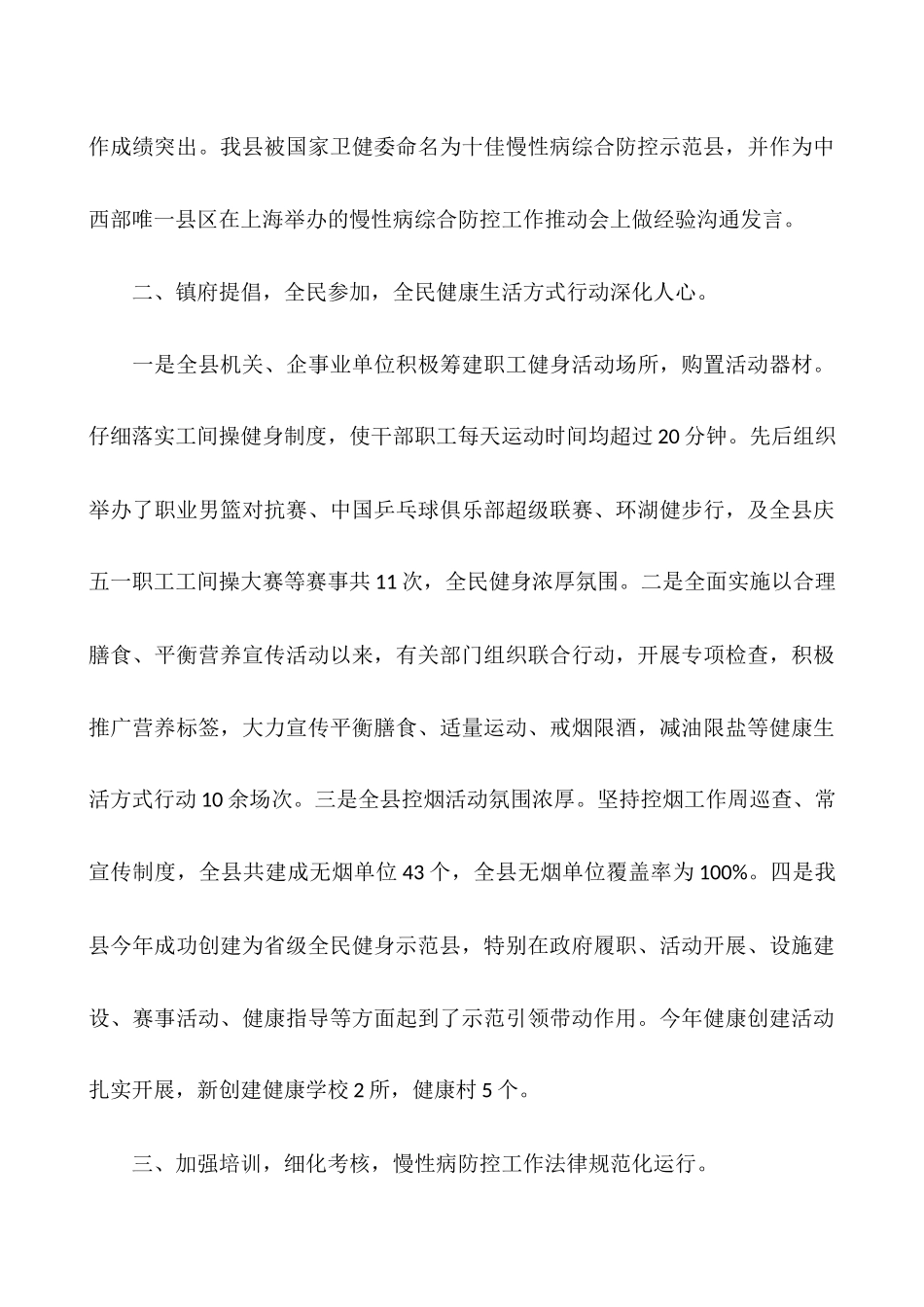 2025年慢性病综合防控工作总结报告_第3页