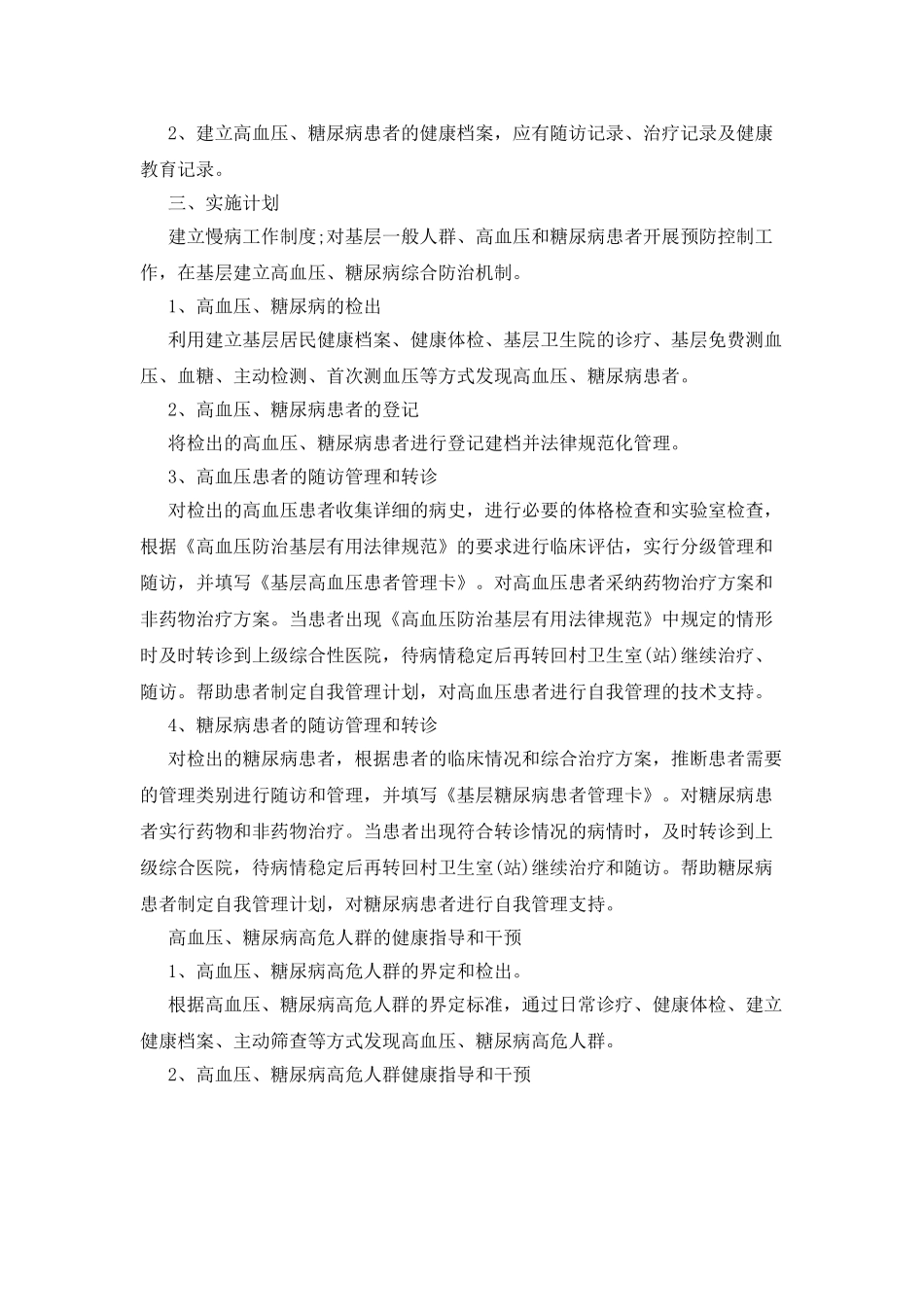 2025年慢病工作心得体会_第2页