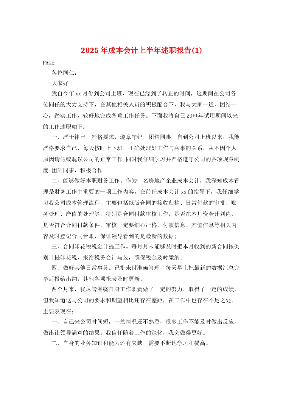 2025年成本会计上半年述职报告_第1页