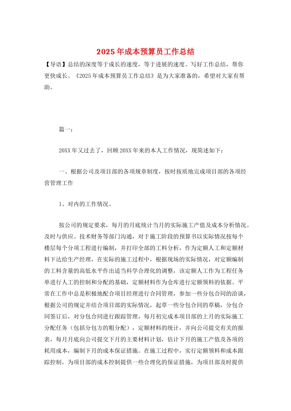 2025年成本预算员工作总结_第1页