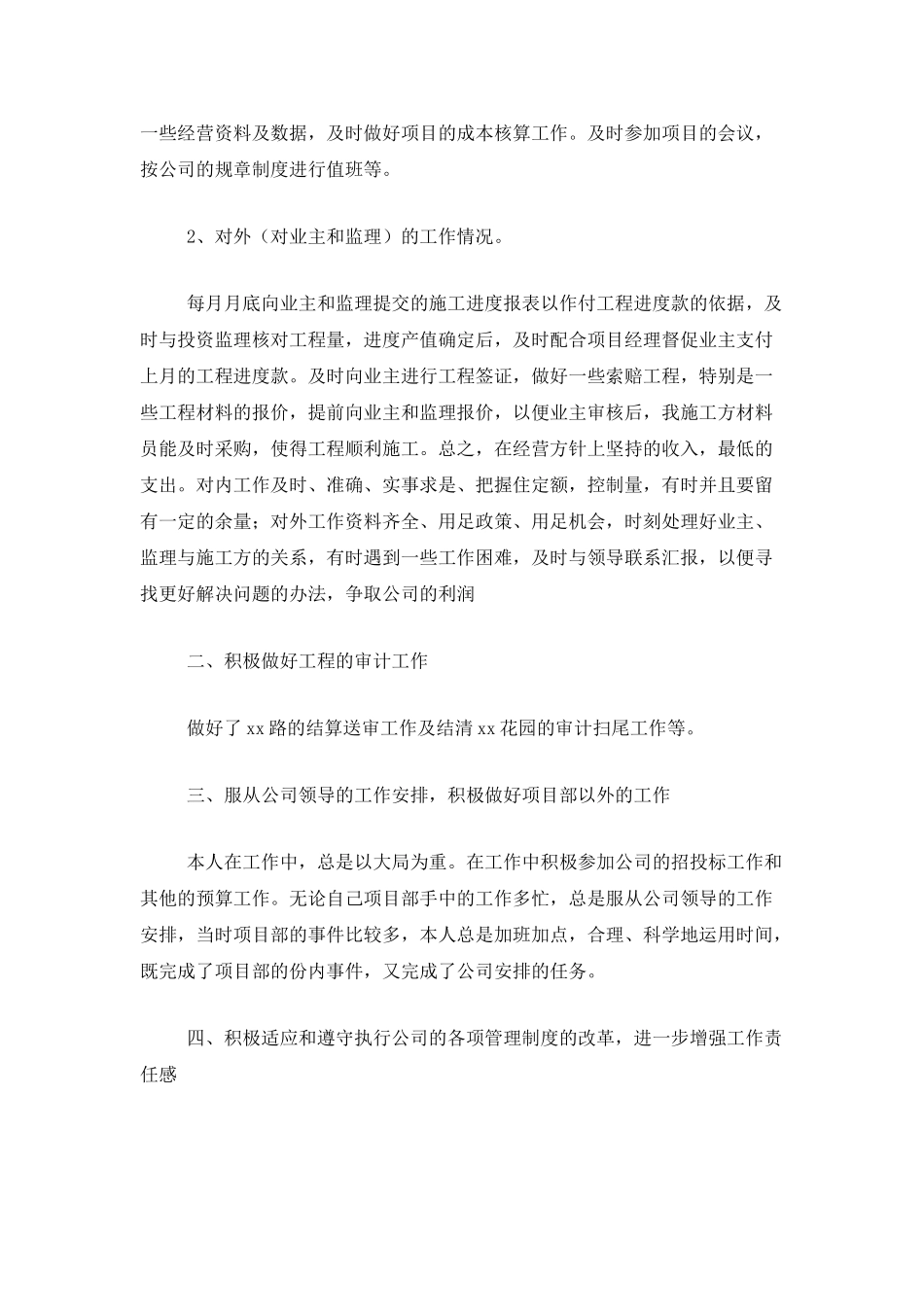 2025年成本预算员工作总结_第2页