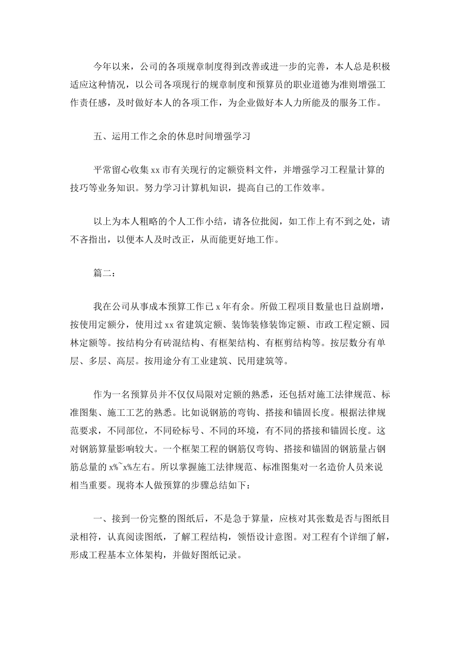 2025年成本预算员工作总结_第3页