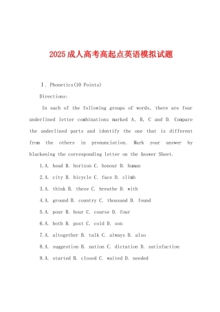 2025年成人高考高起点英语模拟试题