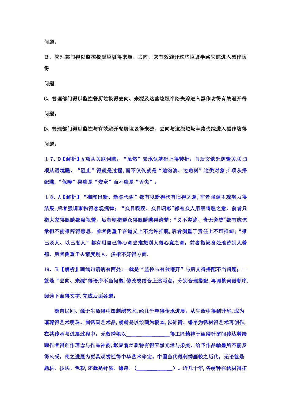 2025年成语病句衔接创新题_第2页
