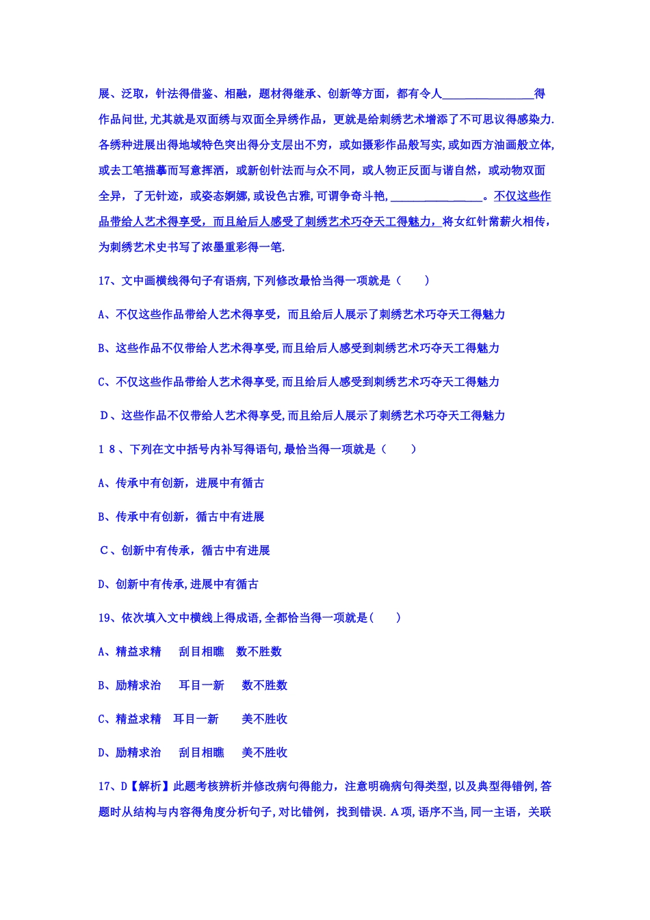 2025年成语病句衔接创新题_第3页