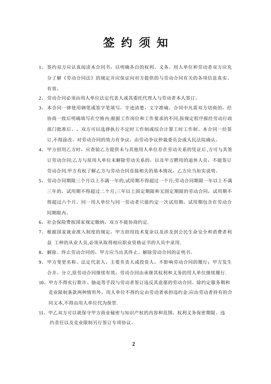 2025年成都市标准劳动合同范本_第2页