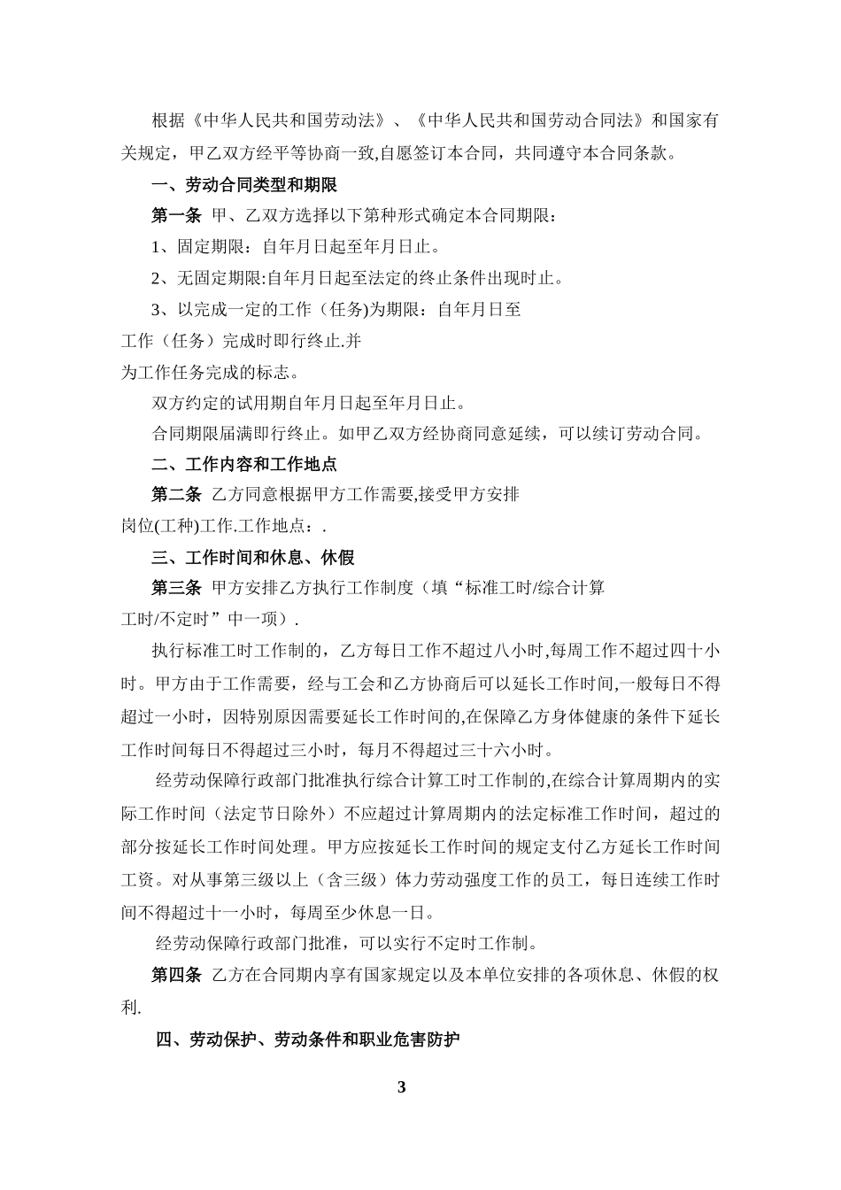2025年成都市标准劳动合同范本_第3页