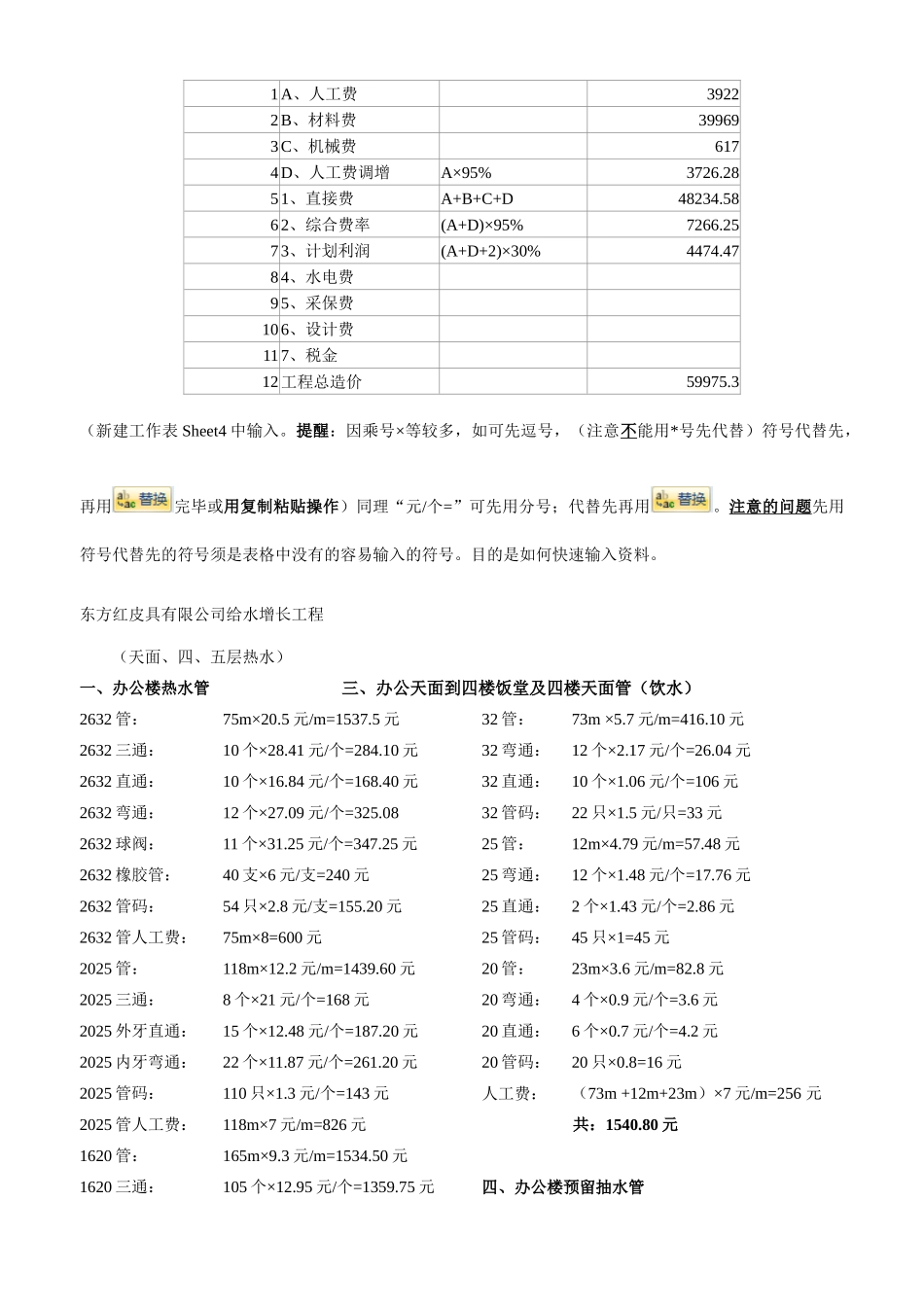 2025年我在教学中编写的Excel电子表格实用练习题_第2页