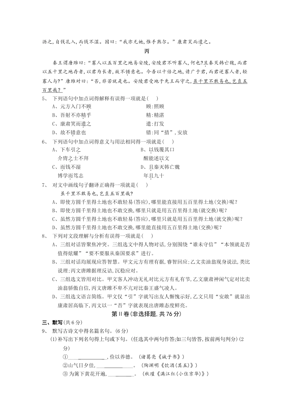 2025年成都市中考语文试题及参考答案_第2页