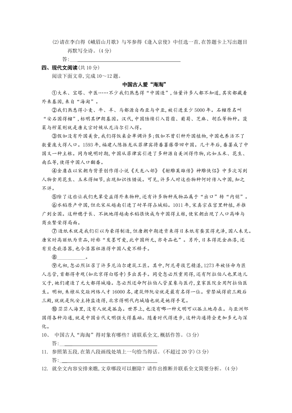 2025年成都市中考语文试题及参考答案_第3页