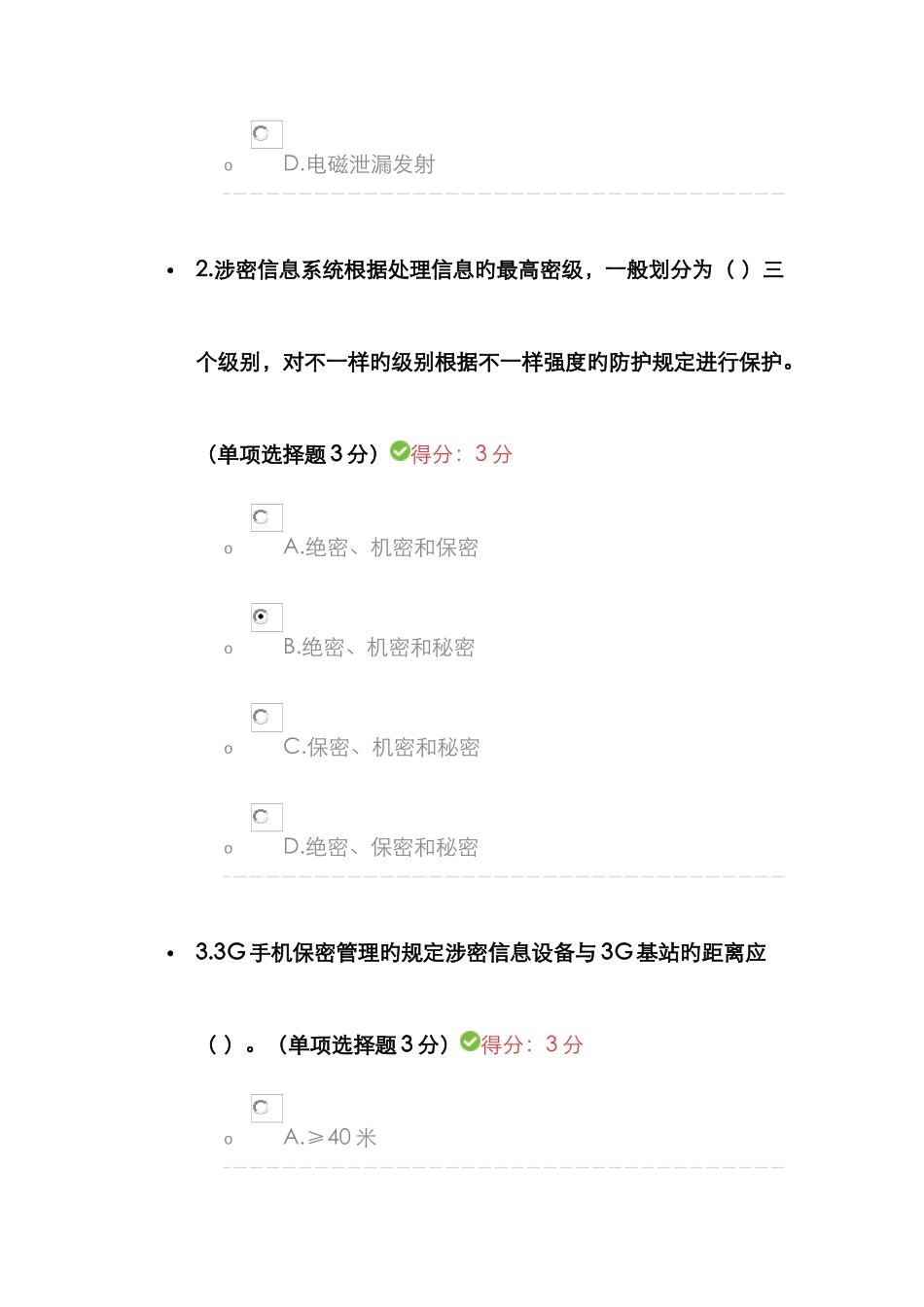 2025年成都市专业技术人员继续教育公需科目培训网络与信息安全保密技术防范知识_第2页
