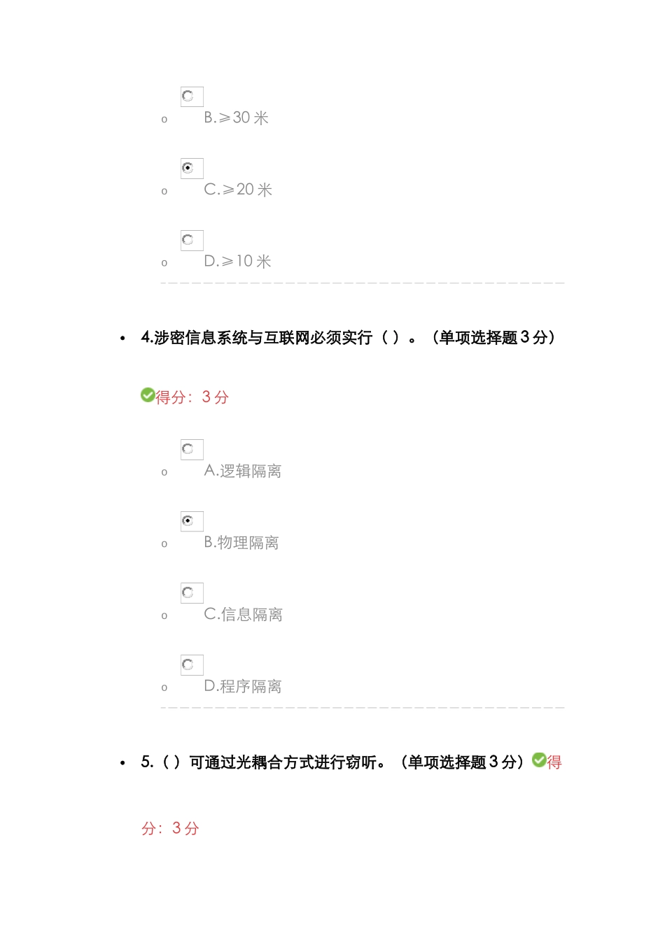 2025年成都市专业技术人员继续教育公需科目培训网络与信息安全保密技术防范知识_第3页