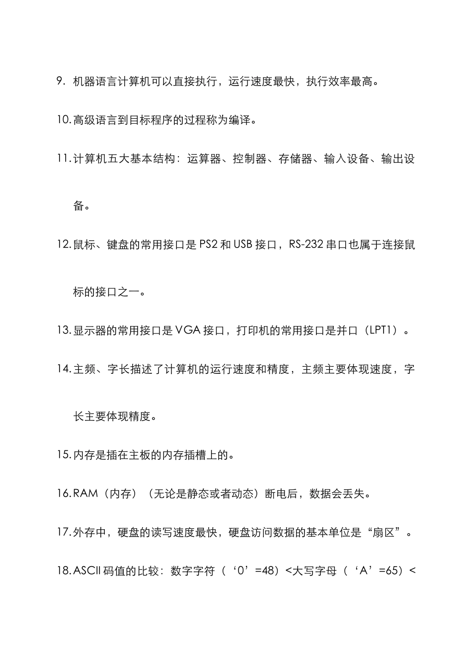 2025年成都大学专升本计算机基础知识点模板_第2页