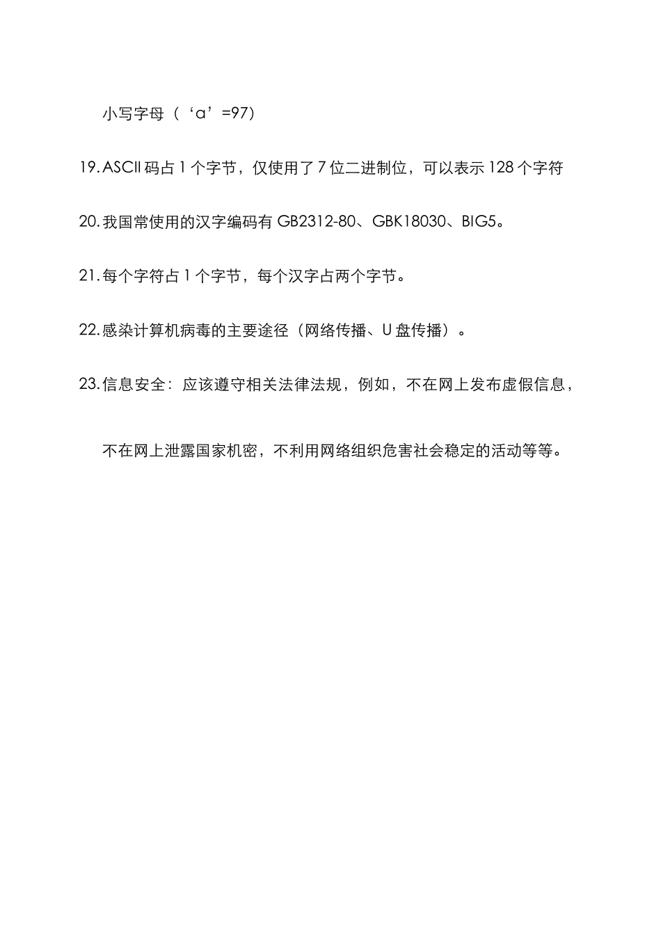 2025年成都大学专升本计算机基础知识点模板_第3页