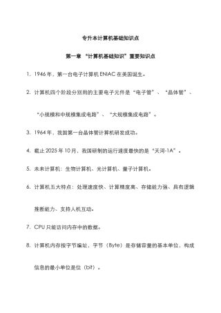 2025年成都大学专升本计算机基础知识点模板