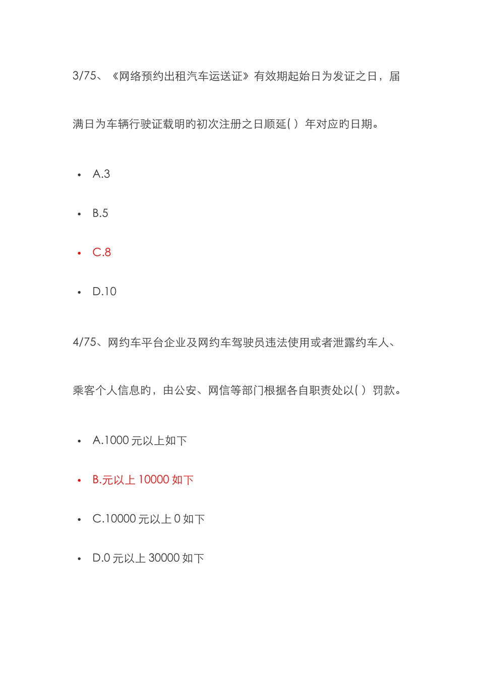 2025年成都市网络预约出租汽车驾驶员从业资格考试区域科目选择题题及答案_第2页