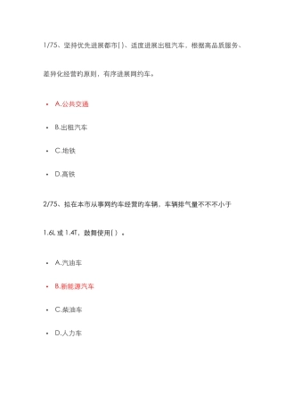 2025年成都市网络预约出租汽车驾驶员从业资格考试区域科目选择题题及答案