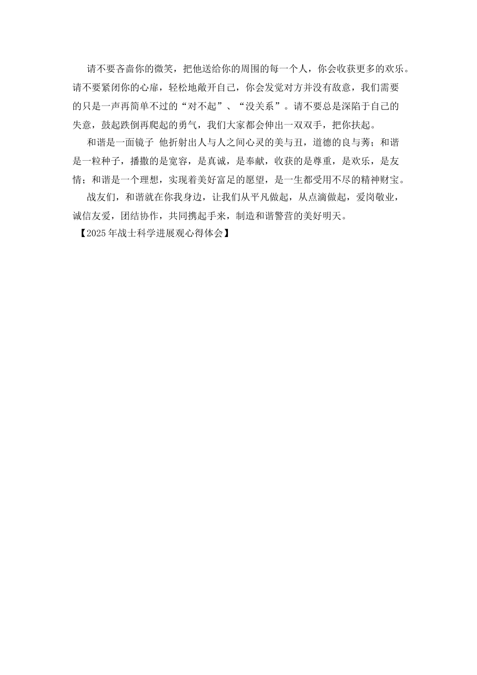 2025年战士科学发展观心得体会_第2页