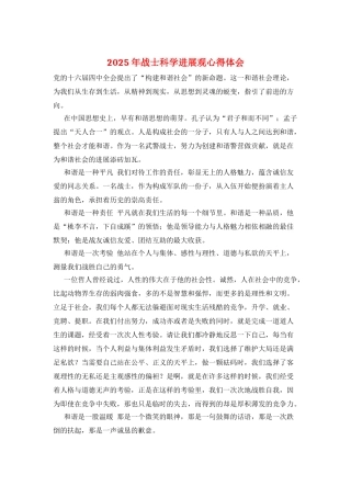 2025年战士科学发展观心得体会