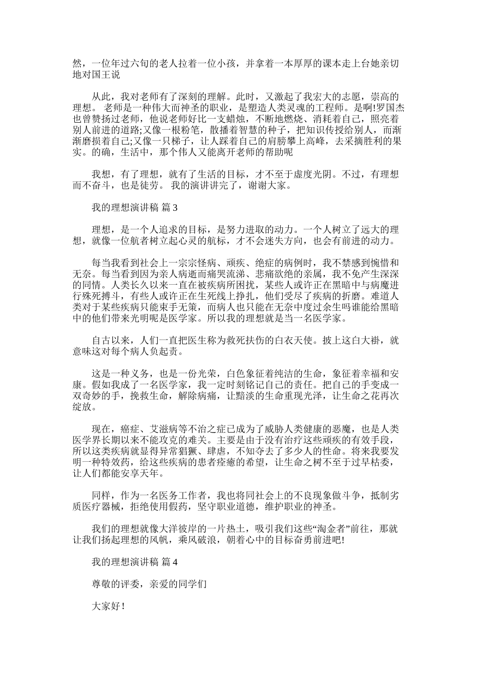 2025年我的理想演讲稿_第2页