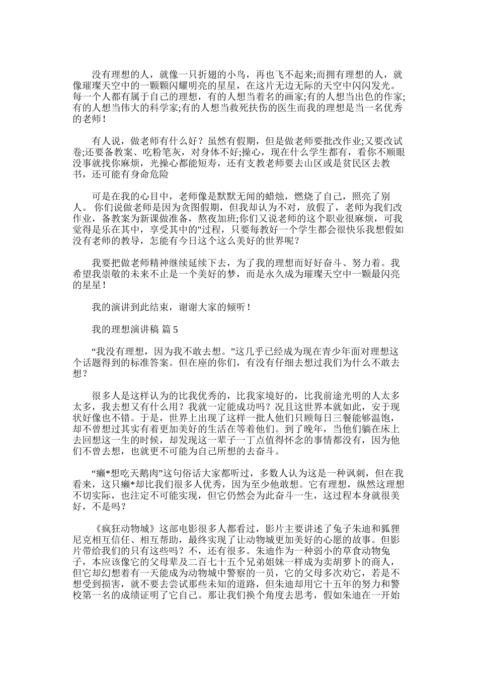 2025年我的理想演讲稿_第3页