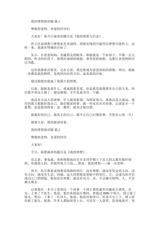 2025年我的理想演讲稿