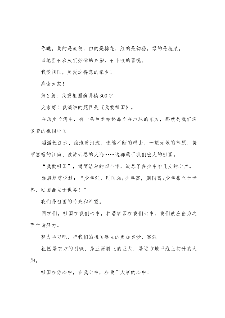 2025年我爱祖国演讲稿300字_第2页