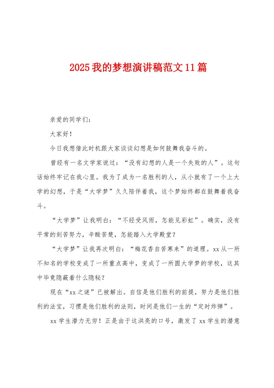 2025年我的梦想演讲稿范文11篇_第1页
