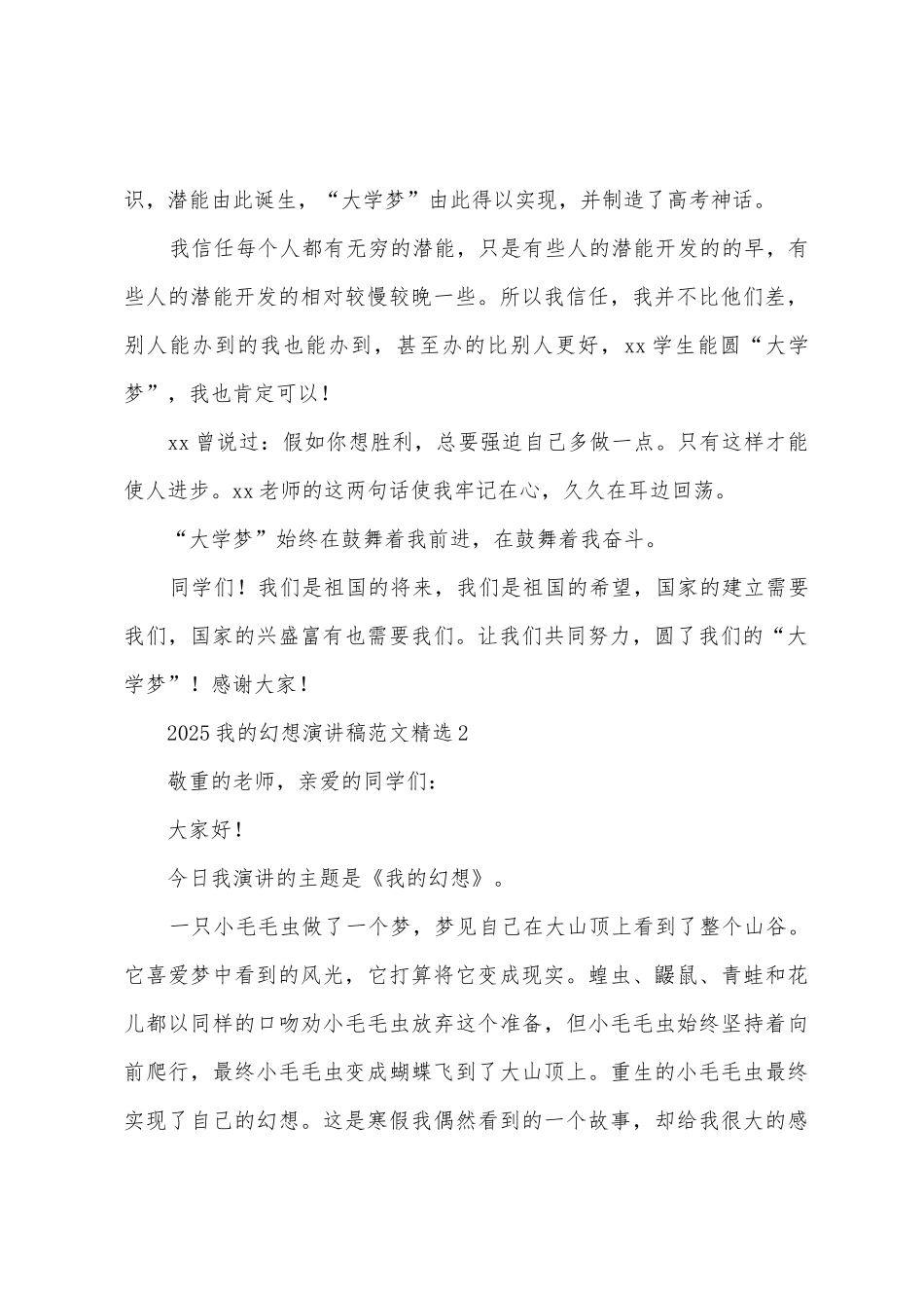 2025年我的梦想演讲稿范文11篇_第2页