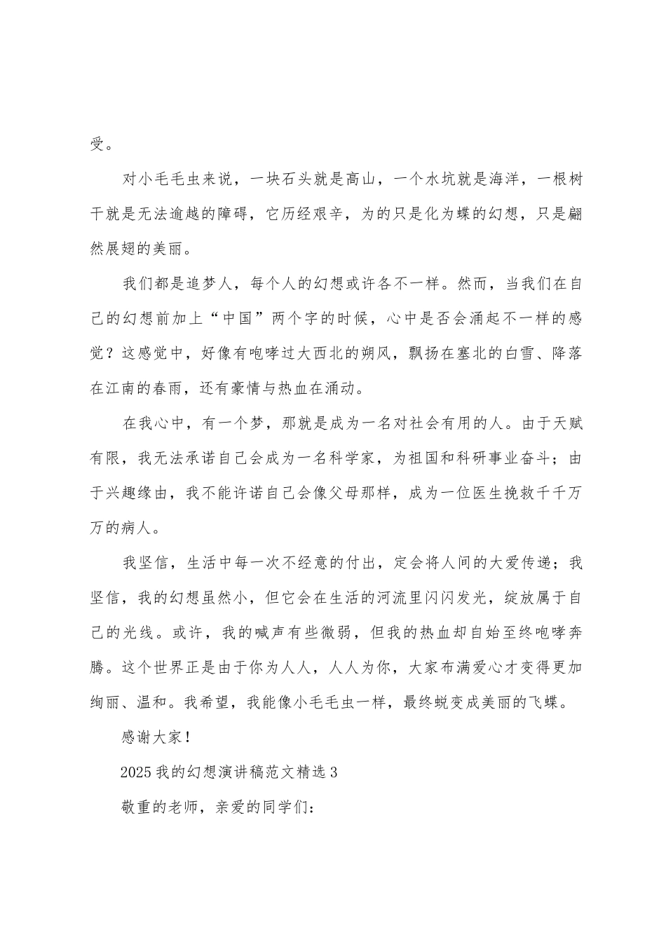 2025年我的梦想演讲稿范文11篇_第3页