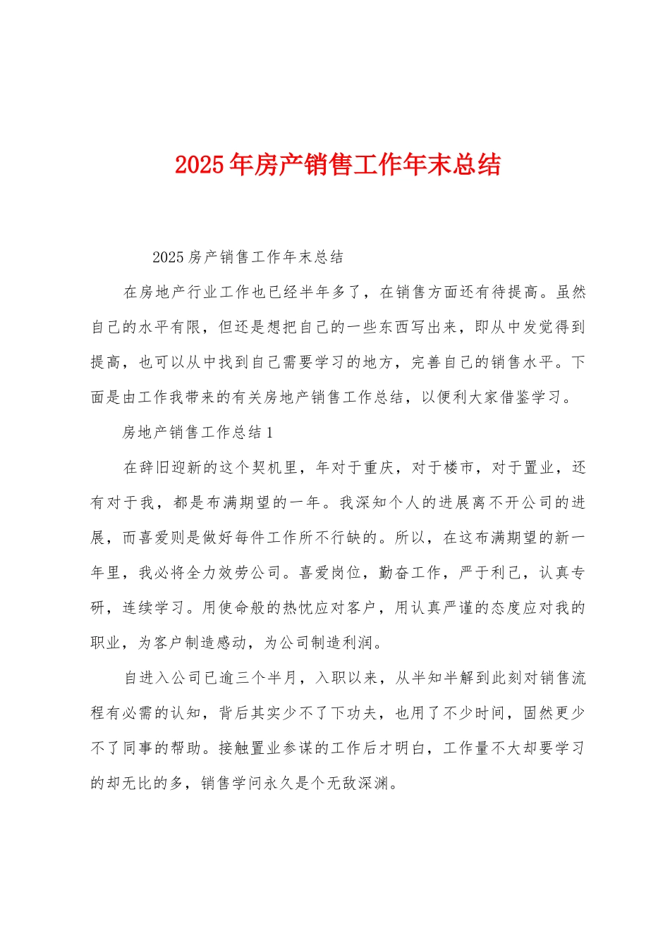 2025年房产销售工作年末总结_第1页