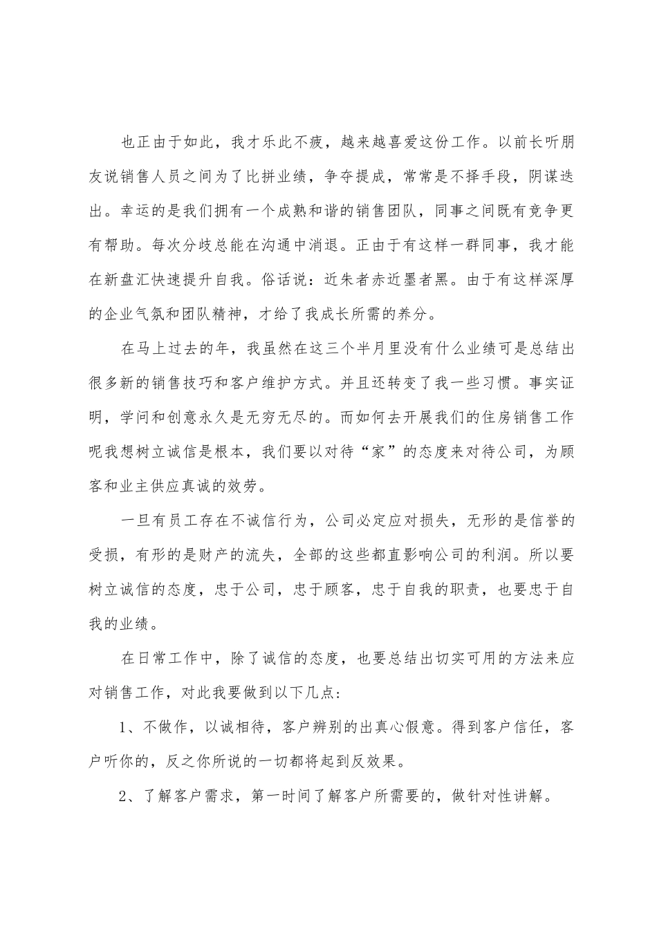 2025年房产销售工作年末总结_第2页