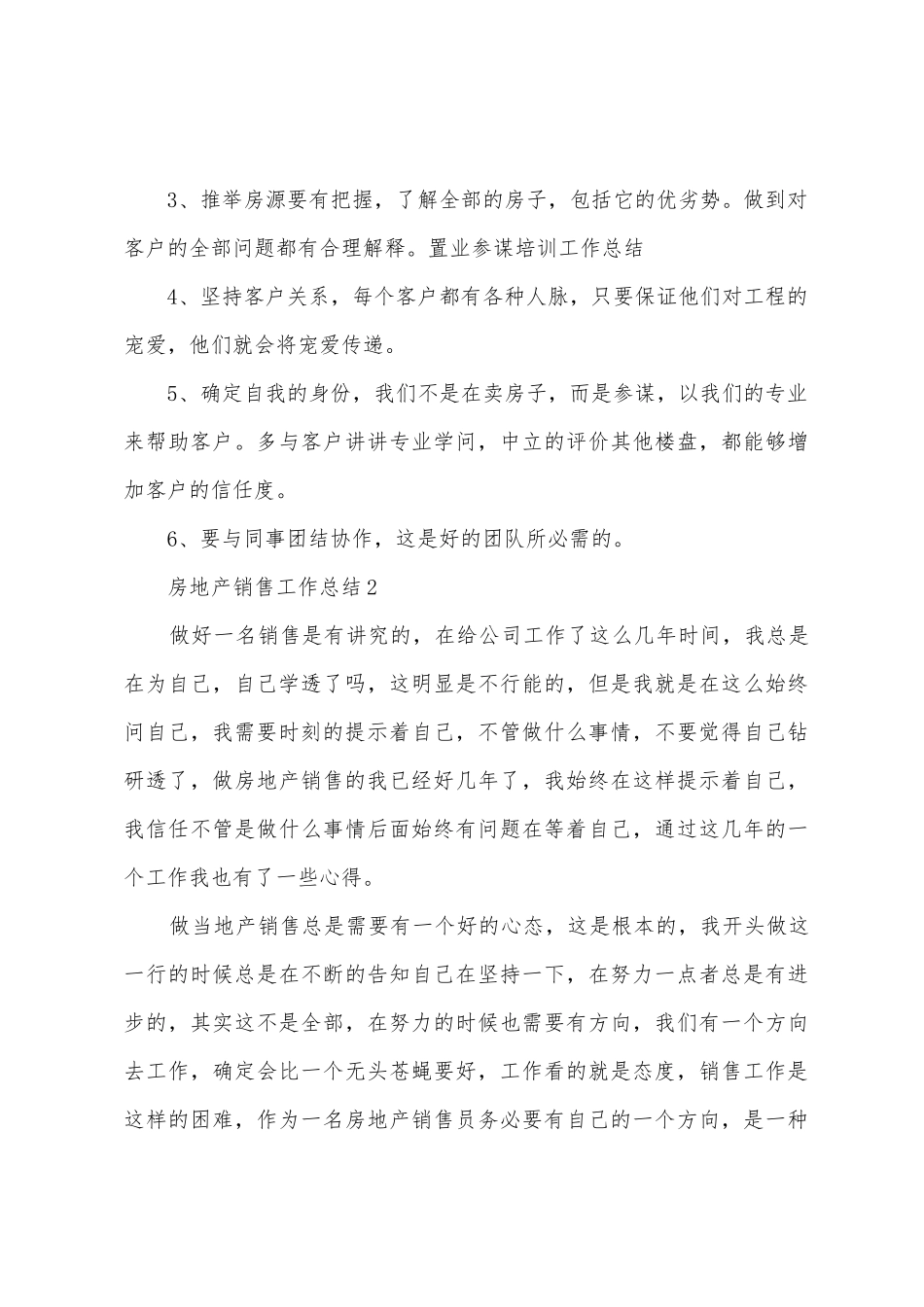 2025年房产销售工作年末总结_第3页