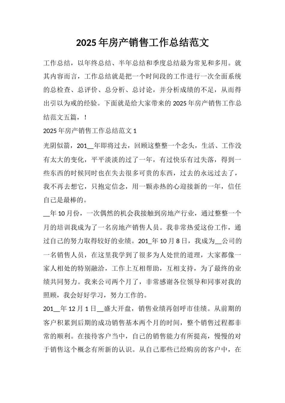 2025年房产销售工作总结范文_第1页