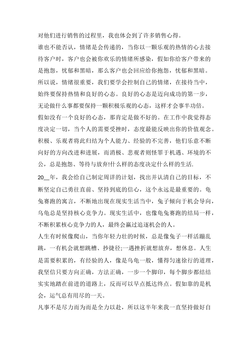 2025年房产销售工作总结范文_第2页